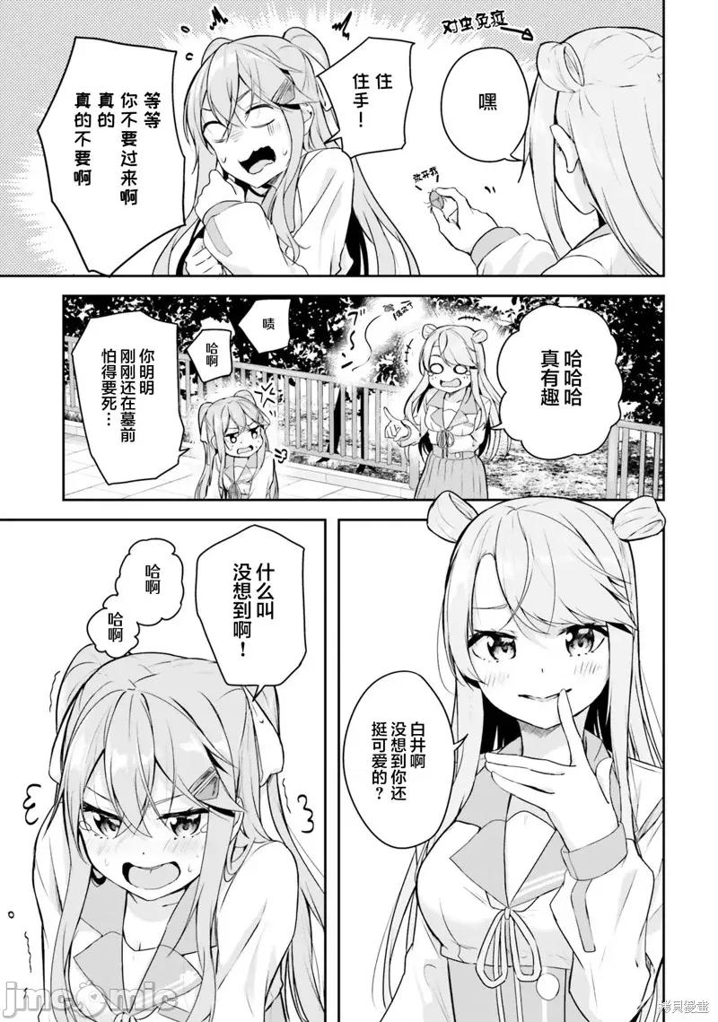 神隐乐园 神隐乐园7 第7页