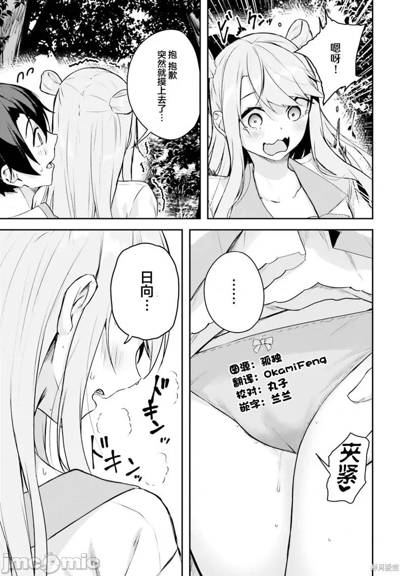 神隐乐园 神隐乐园7 第11页