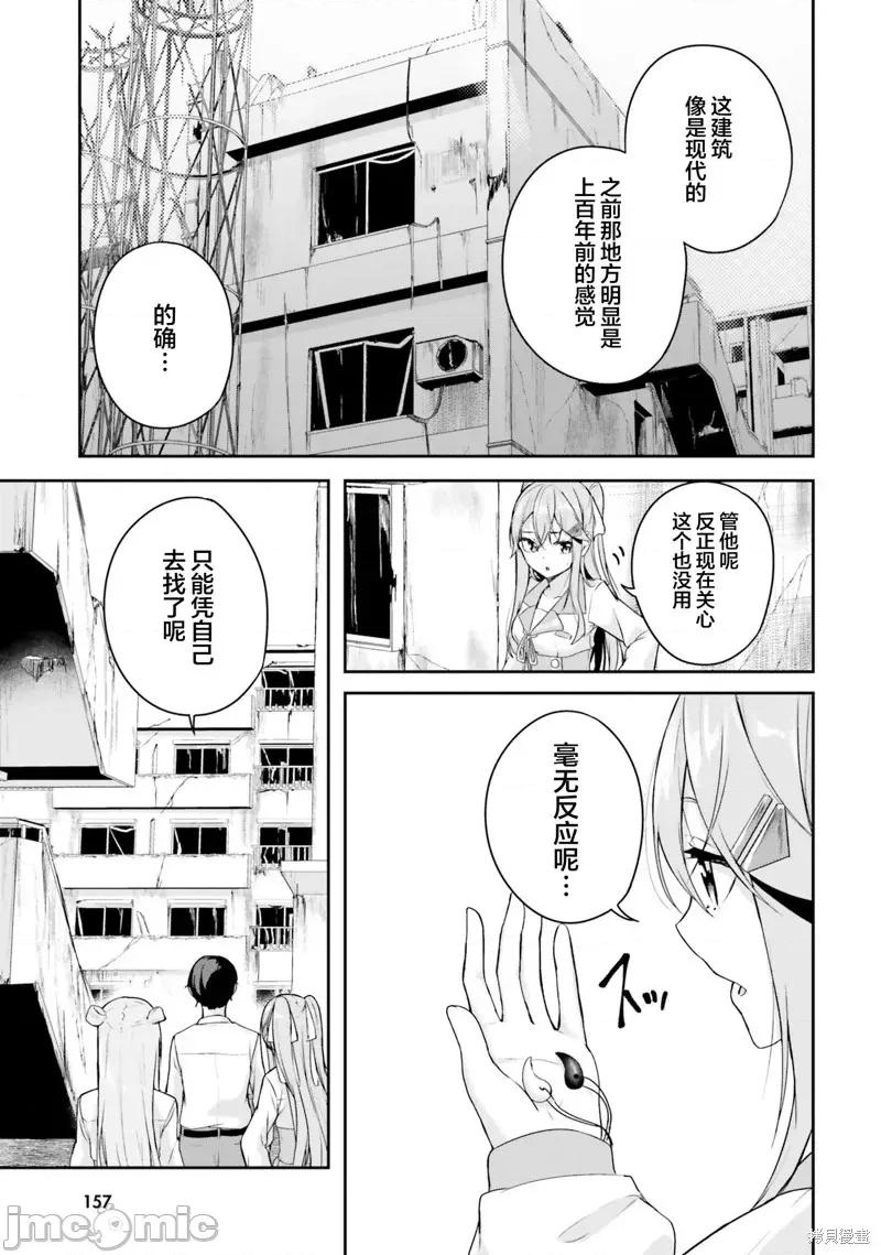 神隐乐园 神隐乐园7 第17页