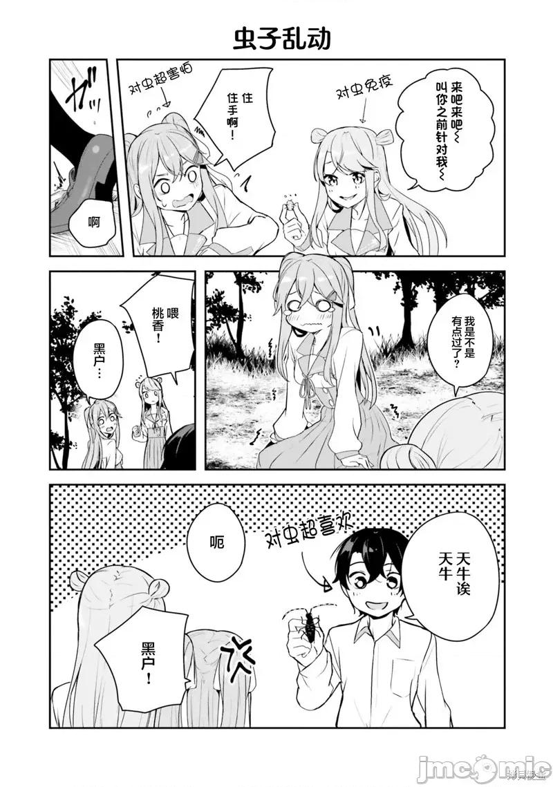 神隐乐园 神隐乐园7 第22页