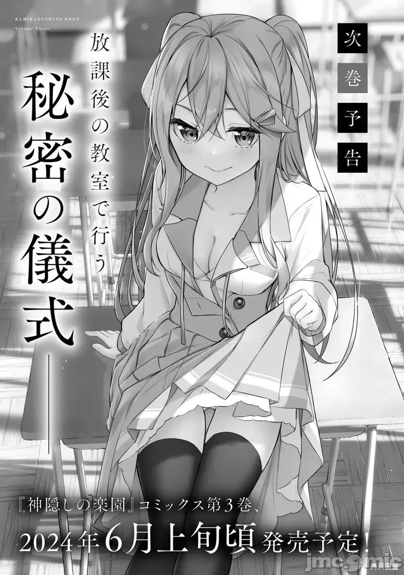 神隐乐园 神隐乐园7 第23页