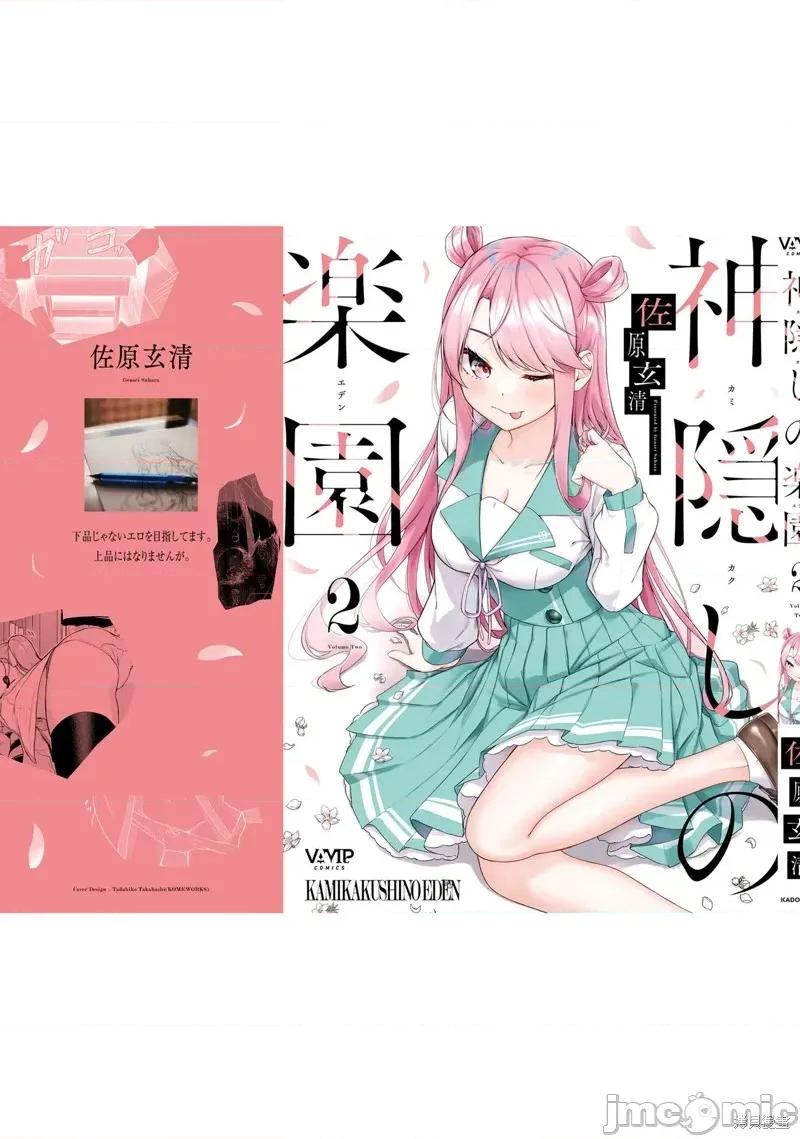 神隐乐园 神隐乐园7 第25页
