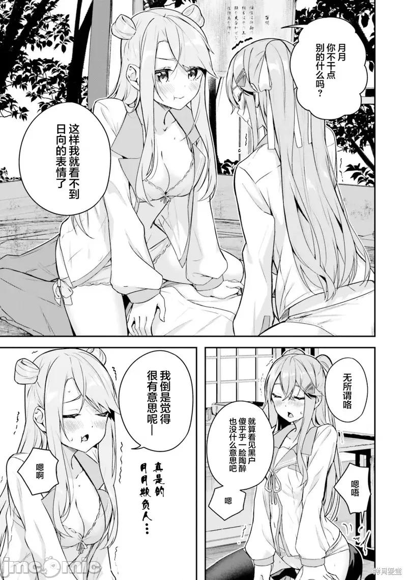 神隐乐园 神隐乐园9 第32页