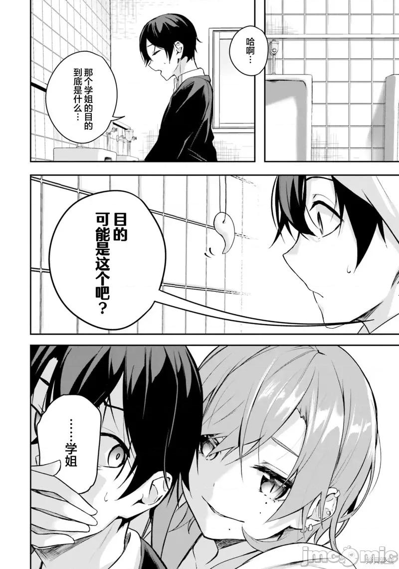 神隐乐园 神隐乐园9 第41页