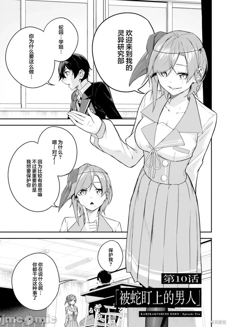 神隐乐园 神隐乐园10 第1页