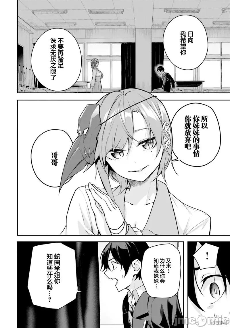 神隐乐园 神隐乐园10 第2页