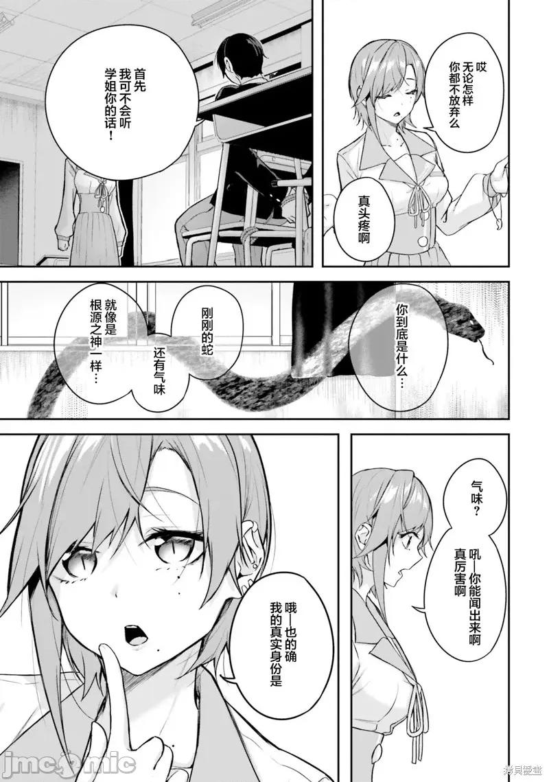 神隐乐园 神隐乐园10 第11页