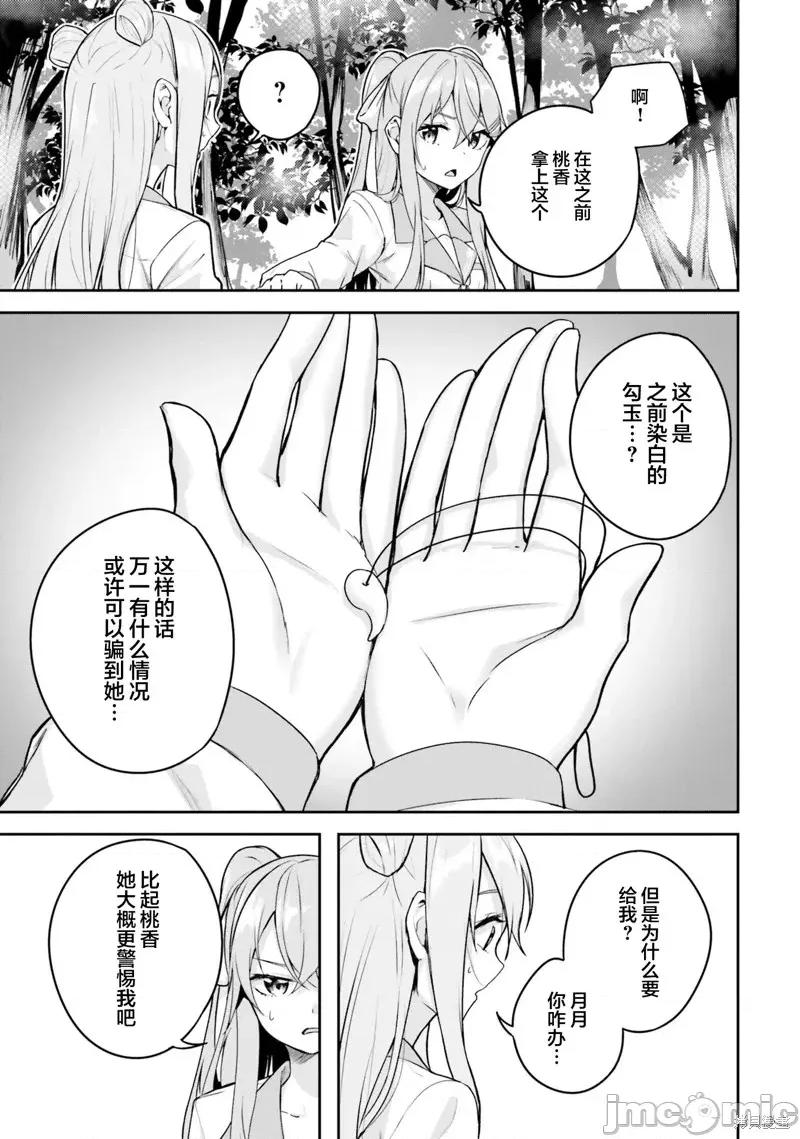 神隐乐园 神隐乐园10 第19页