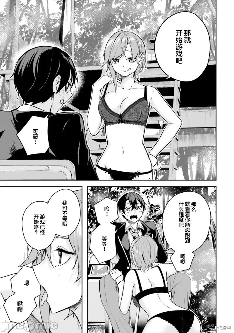 神隐乐园 神隐乐园10 第21页