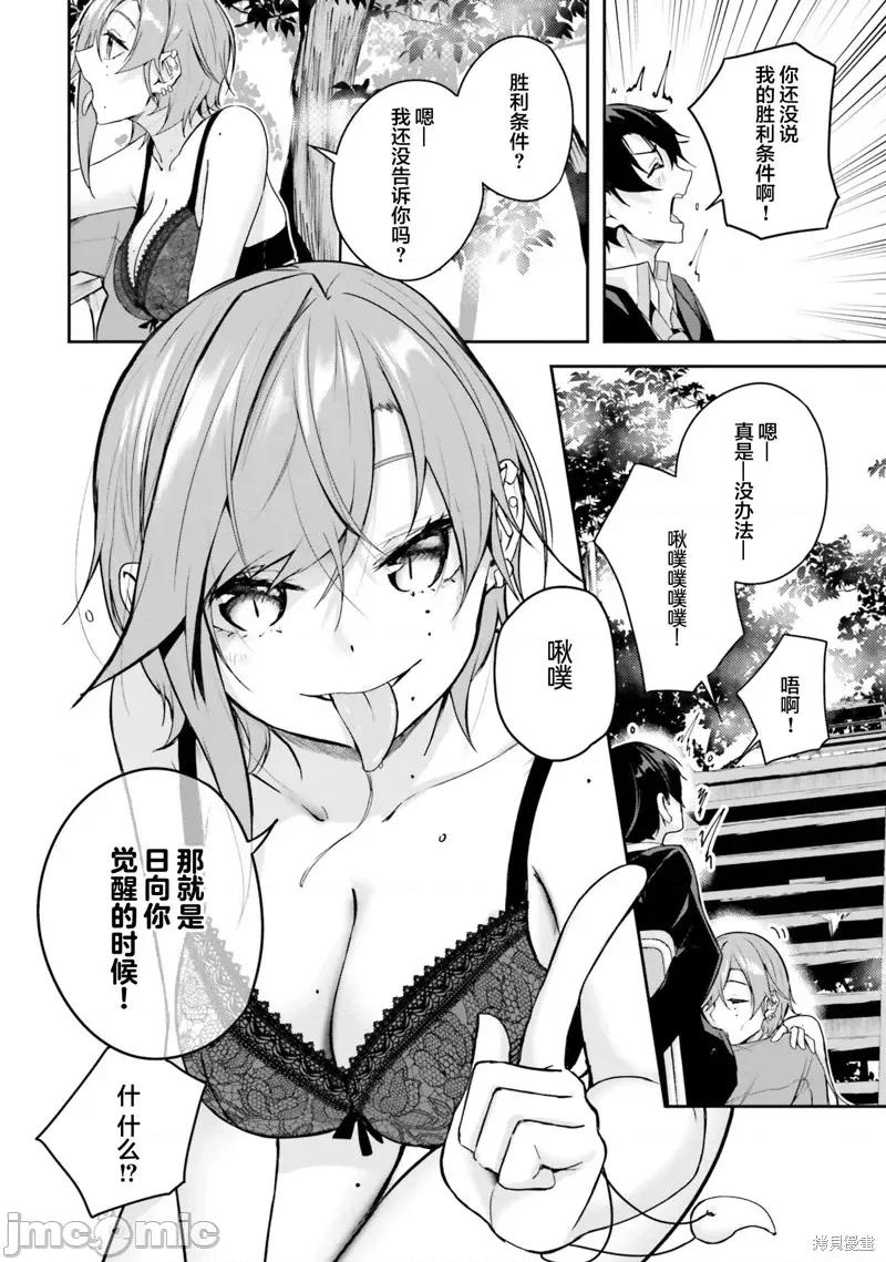 神隐乐园 神隐乐园10 第22页