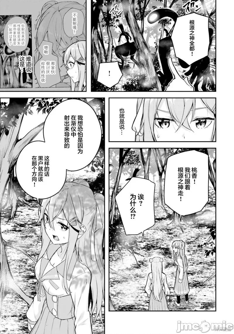 神隐乐园 神隐乐园10 第27页