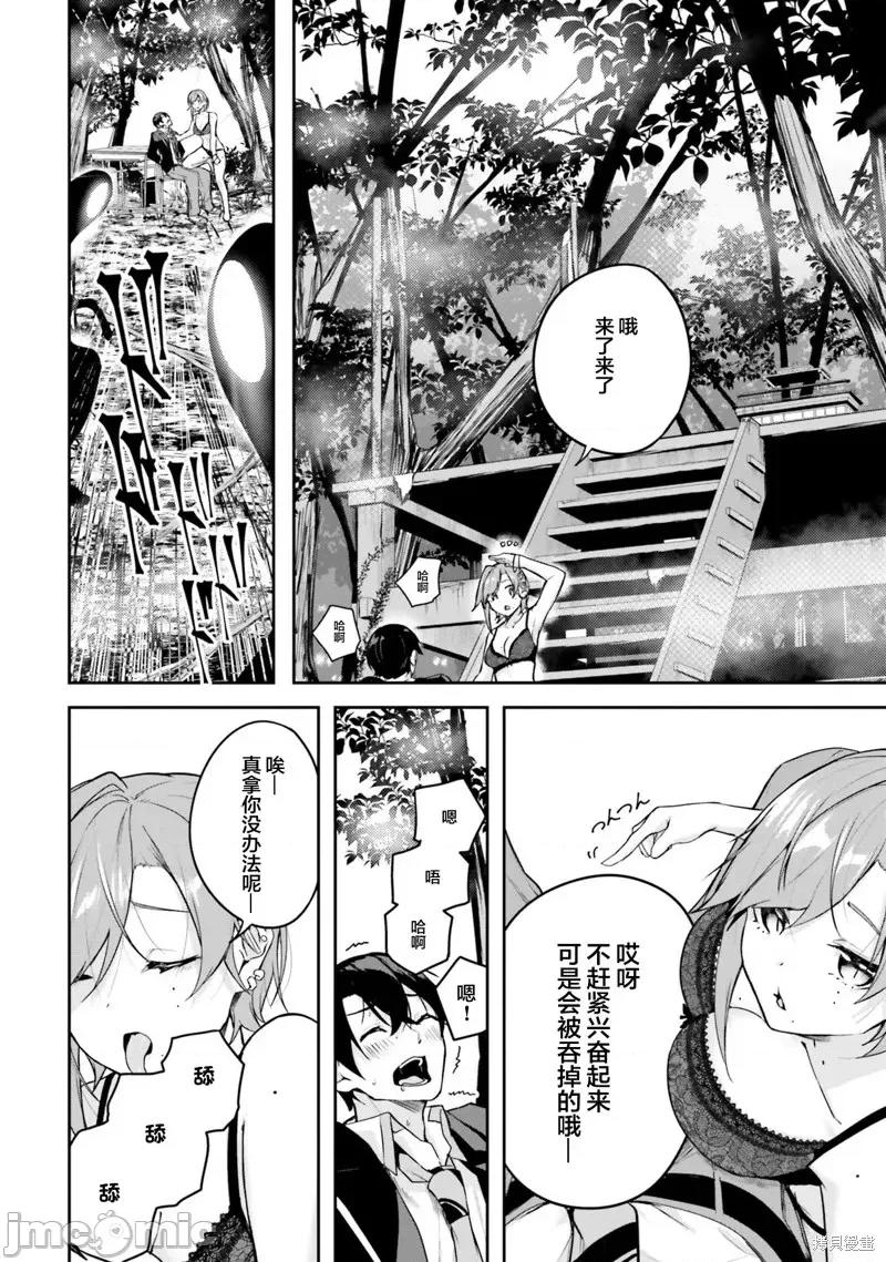 神隐乐园 神隐乐园10 第28页