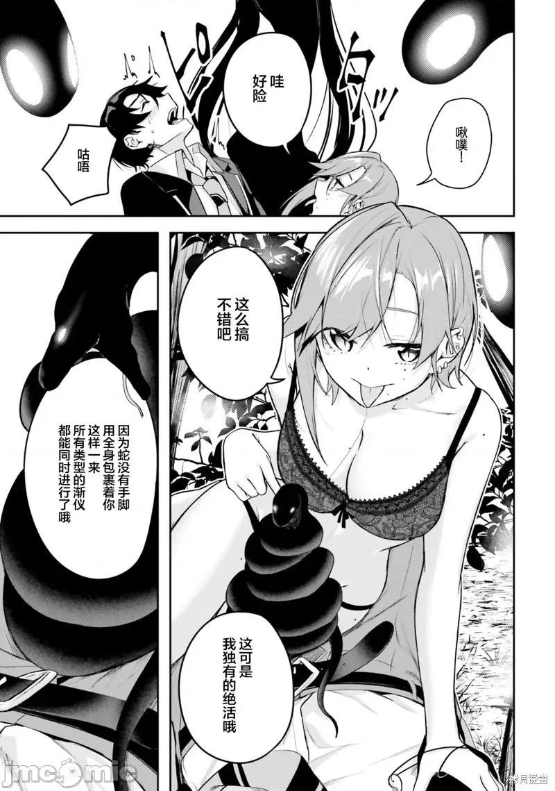 神隐乐园 神隐乐园10 第29页