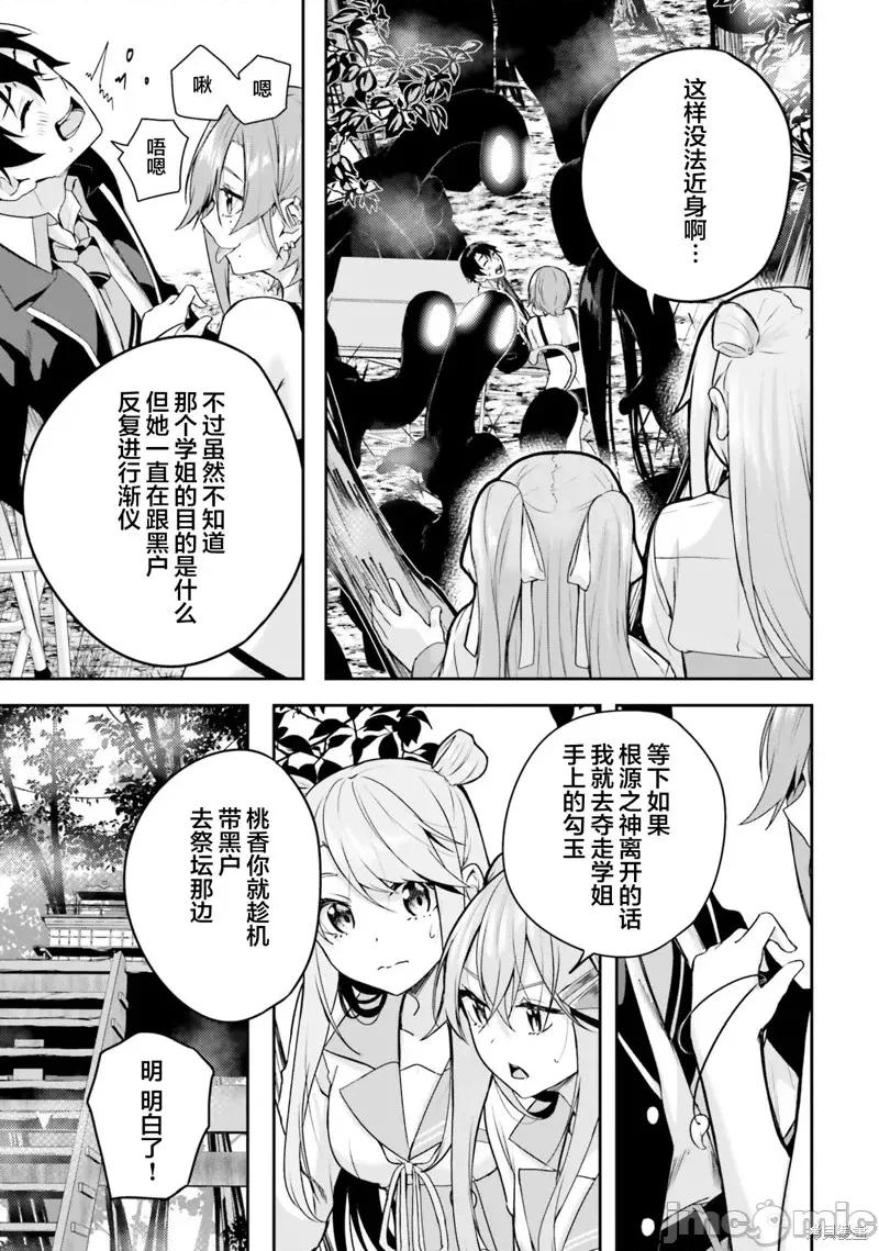 神隐乐园 神隐乐园10 第35页