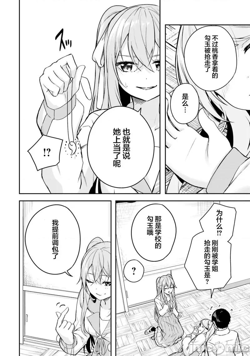 神隐乐园 神隐乐园11 第10页