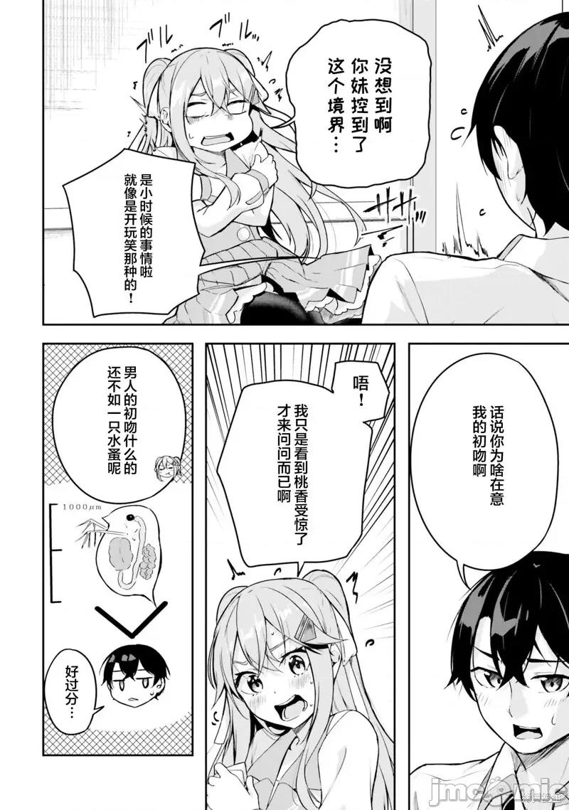 神隐乐园 神隐乐园11 第16页