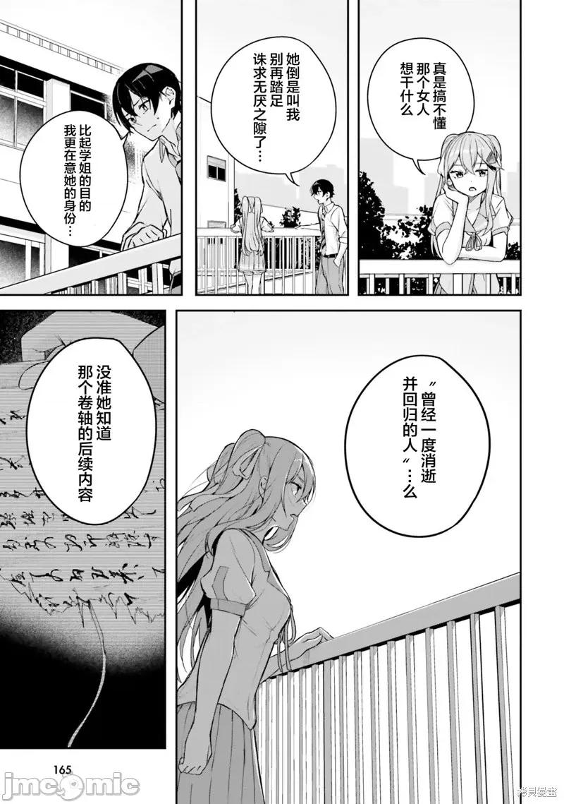 神隐乐园 神隐乐园11 第19页