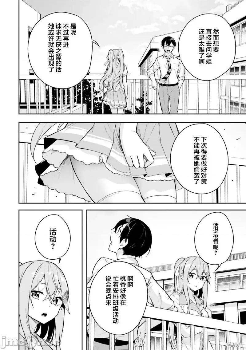神隐乐园 神隐乐园11 第20页