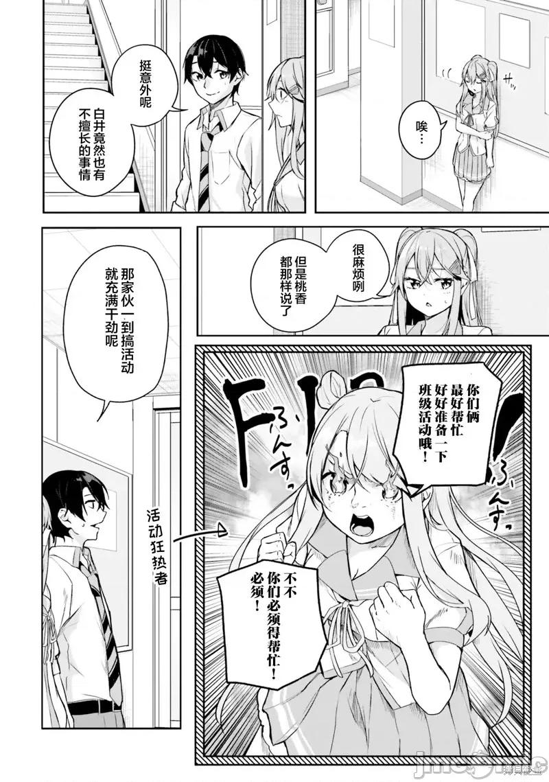 神隐乐园 神隐乐园11 第26页