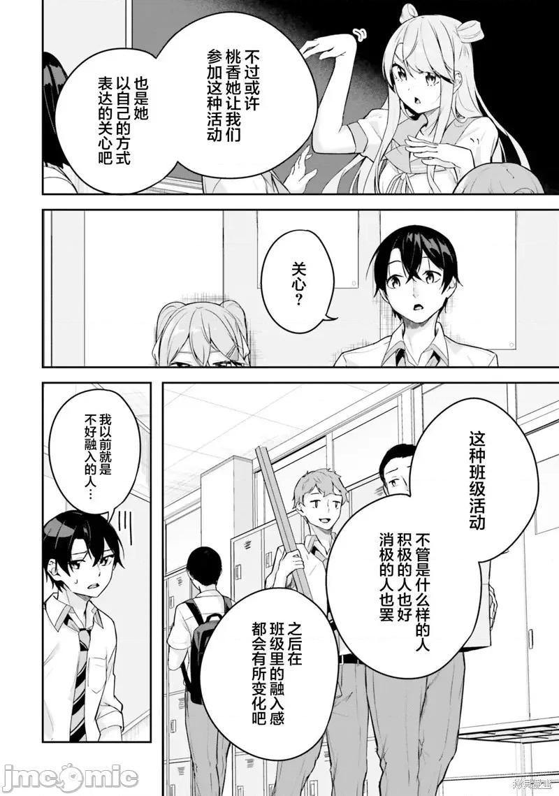 神隐乐园 神隐乐园11 第28页