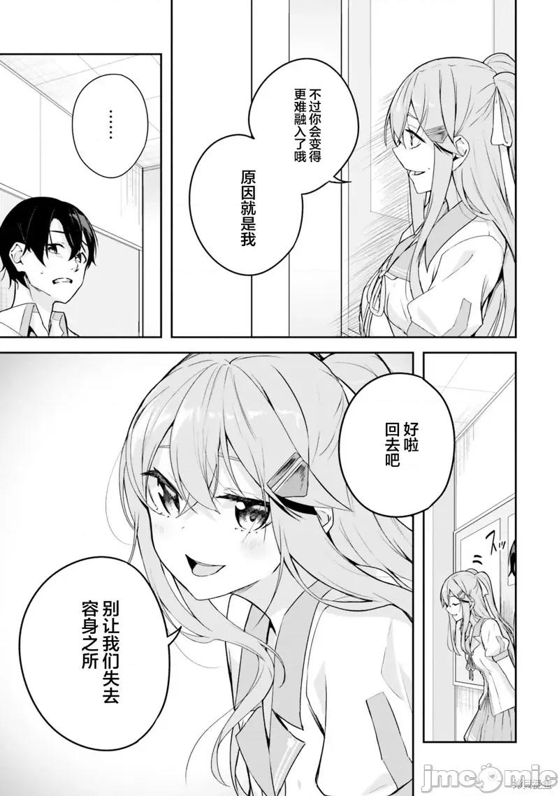 神隐乐园 神隐乐园11 第29页
