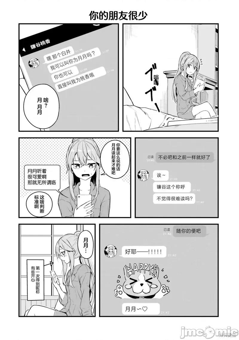 神隐乐园 神隐乐园11 第32页