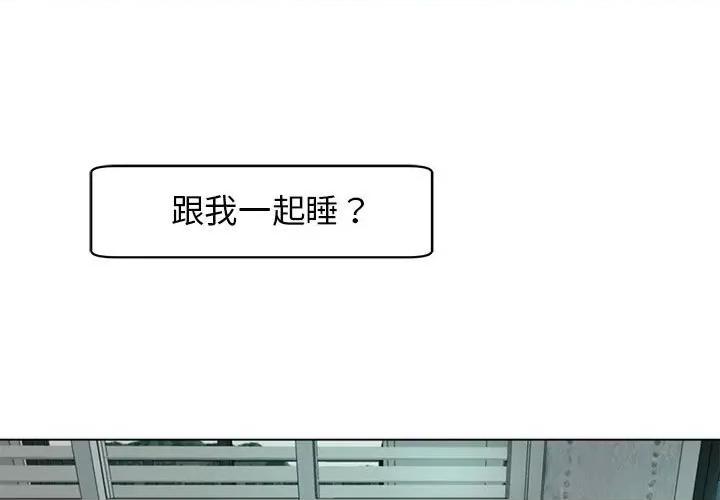 我的女儿就拜托你了 我的女儿就拜托你了-我的女儿就拜托你了 第2话 第1页
