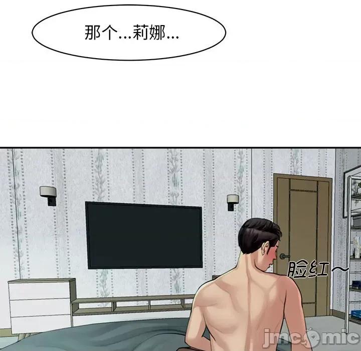 我的女儿就拜托你了 我的女儿就拜托你了-我的女儿就拜托你了 第2话 第10页