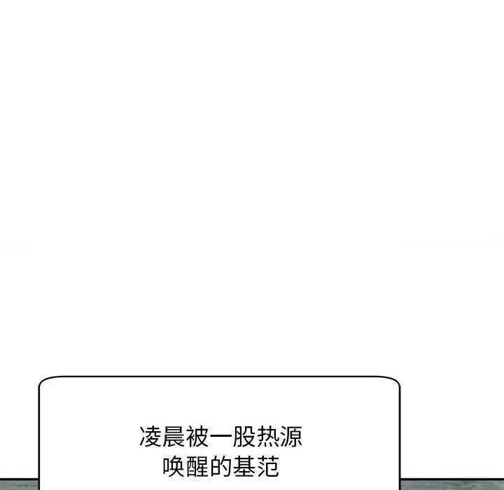 我的女儿就拜托你了 我的女儿就拜托你了-我的女儿就拜托你了 第2话 第32页
