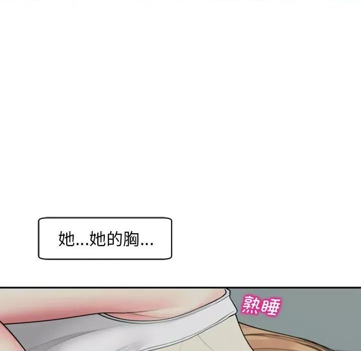我的女儿就拜托你了 我的女儿就拜托你了-我的女儿就拜托你了 第2话 第48页