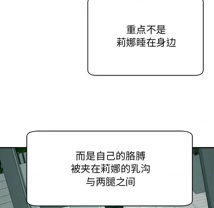 我的女儿就拜托你了 我的女儿就拜托你了-我的女儿就拜托你了 第2话 第71页