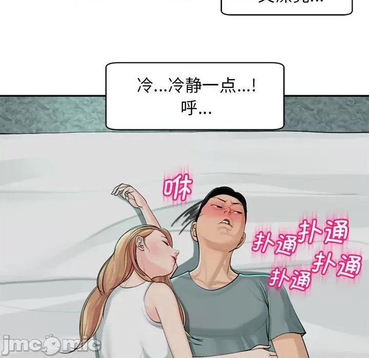 我的女儿就拜托你了 我的女儿就拜托你了-我的女儿就拜托你了 第2话 第80页