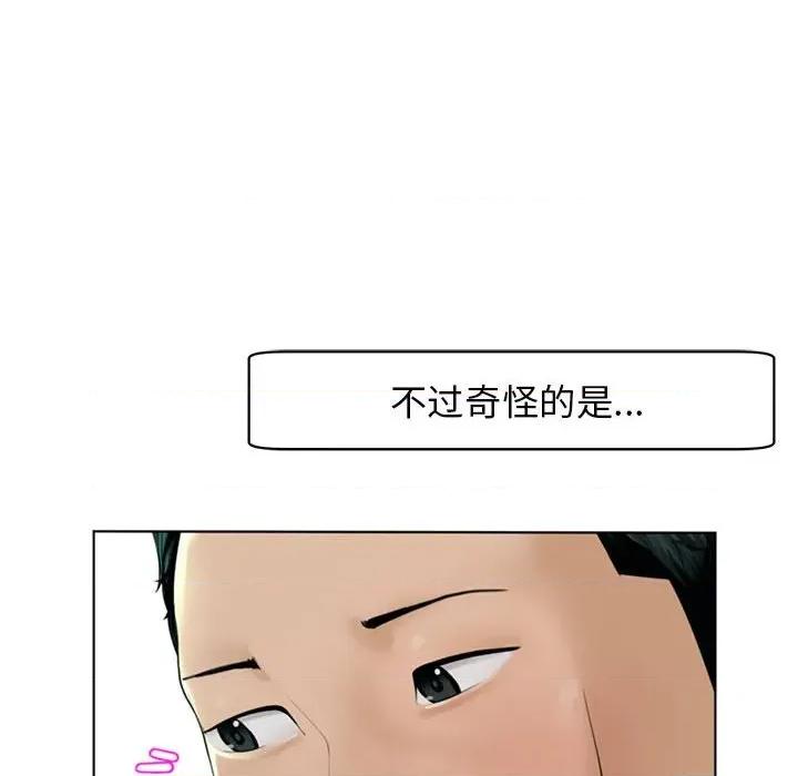 我的女儿就拜托你了 我的女儿就拜托你了-我的女儿就拜托你了 第2话 第96页