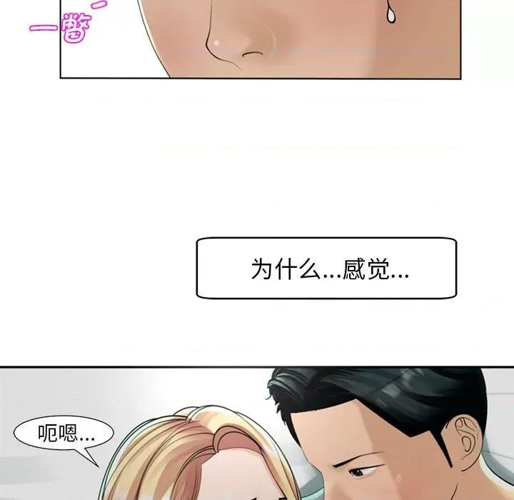 我的女儿就拜托你了 我的女儿就拜托你了-我的女儿就拜托你了 第2话 第97页