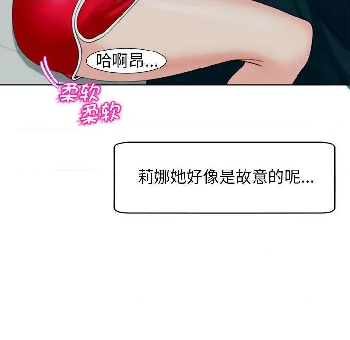 我的女儿就拜托你了 我的女儿就拜托你了-我的女儿就拜托你了 第2话 第99页