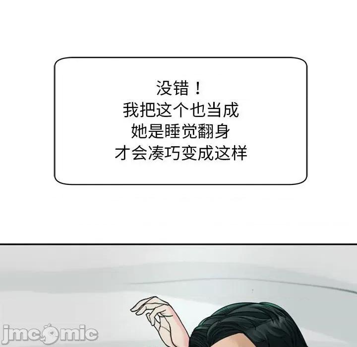 我的女儿就拜托你了 我的女儿就拜托你了-我的女儿就拜托你了 第2话 第100页