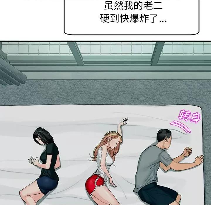 我的女儿就拜托你了 我的女儿就拜托你了-我的女儿就拜托你了 第2话 第104页