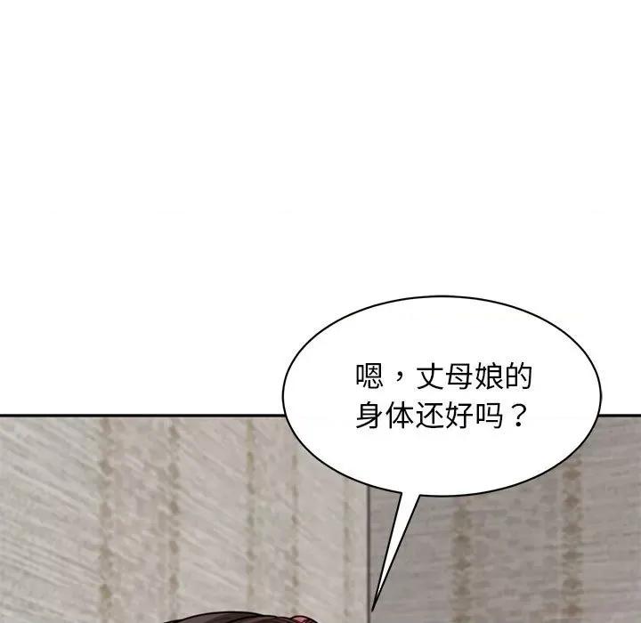我的女儿就拜托你了 我的女儿就拜托你了-我的女儿就拜托你了 第2话 第121页