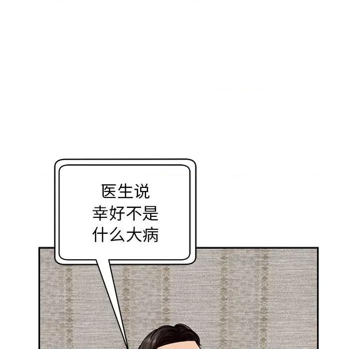 我的女儿就拜托你了 我的女儿就拜托你了-我的女儿就拜托你了 第2话 第124页