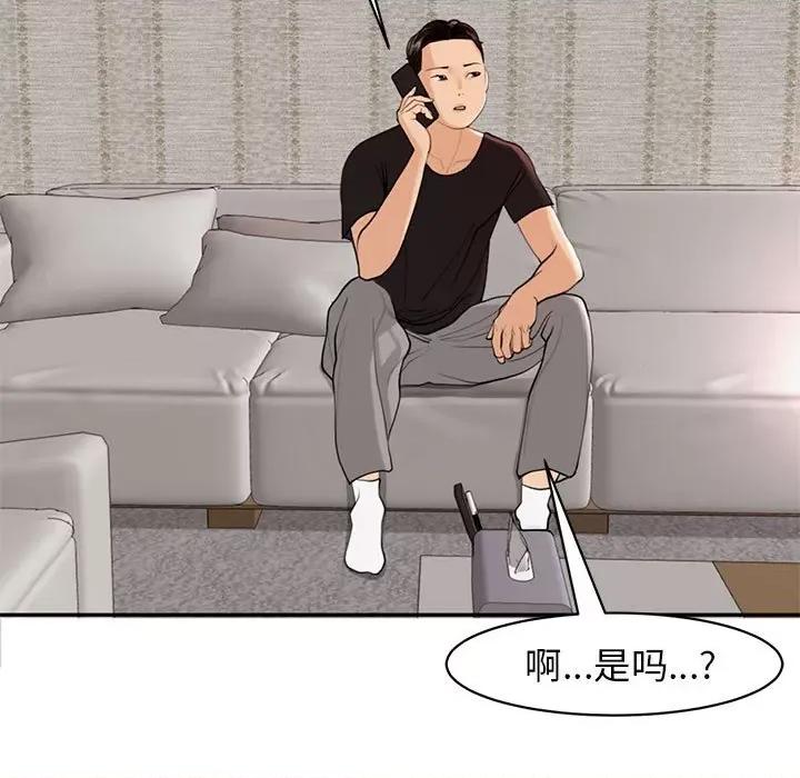 我的女儿就拜托你了 我的女儿就拜托你了-我的女儿就拜托你了 第2话 第127页