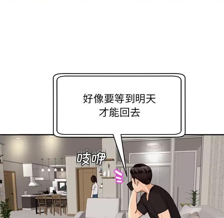 我的女儿就拜托你了 我的女儿就拜托你了-我的女儿就拜托你了 第2话 第128页