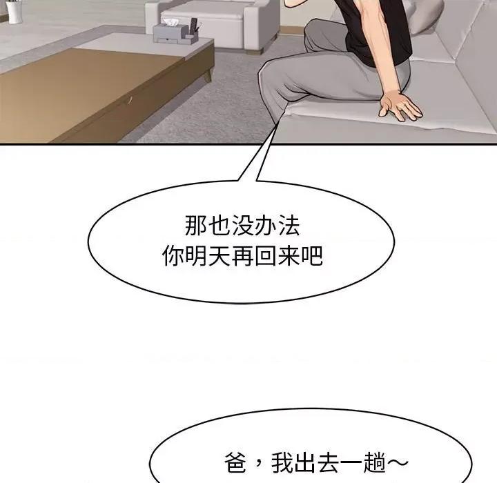 我的女儿就拜托你了 我的女儿就拜托你了-我的女儿就拜托你了 第2话 第129页