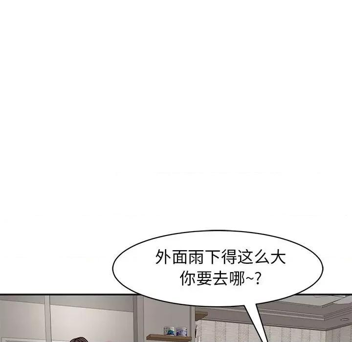 我的女儿就拜托你了 我的女儿就拜托你了-我的女儿就拜托你了 第2话 第133页