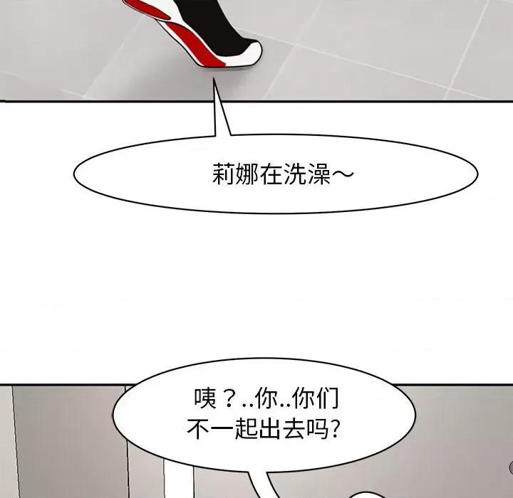 我的女儿就拜托你了 我的女儿就拜托你了-我的女儿就拜托你了 第2话 第138页
