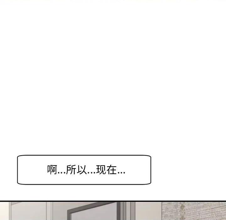 我的女儿就拜托你了 我的女儿就拜托你了-我的女儿就拜托你了 第2话 第141页