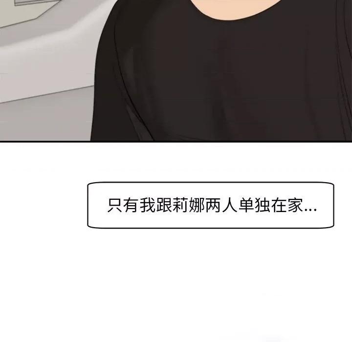 我的女儿就拜托你了 我的女儿就拜托你了-我的女儿就拜托你了 第2话 第143页
