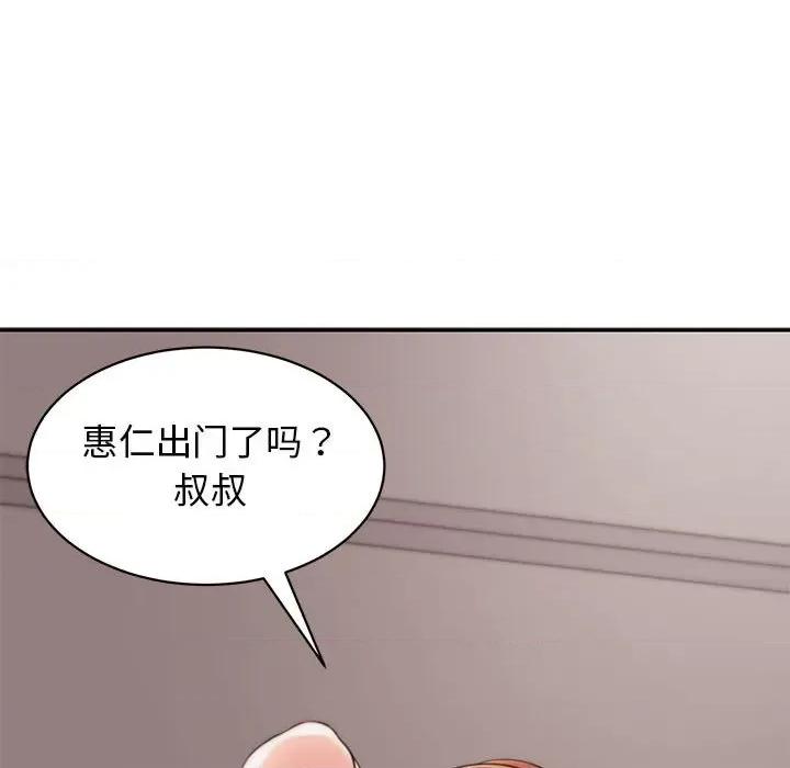我的女儿就拜托你了 我的女儿就拜托你了-我的女儿就拜托你了 第2话 第146页