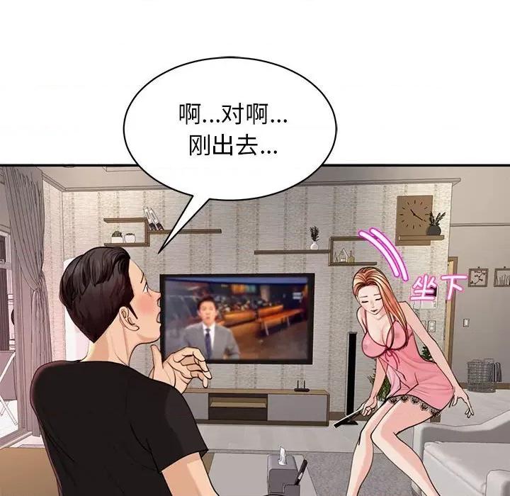 我的女儿就拜托你了 我的女儿就拜托你了-我的女儿就拜托你了 第2话 第152页