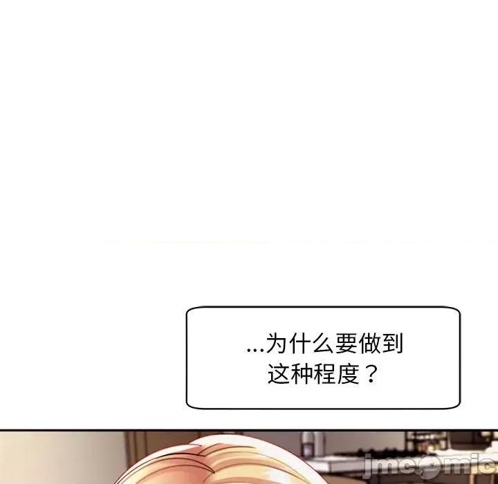 我的女儿就拜托你了 我的女儿就拜托你了-我的女儿就拜托你了 第2话 第160页