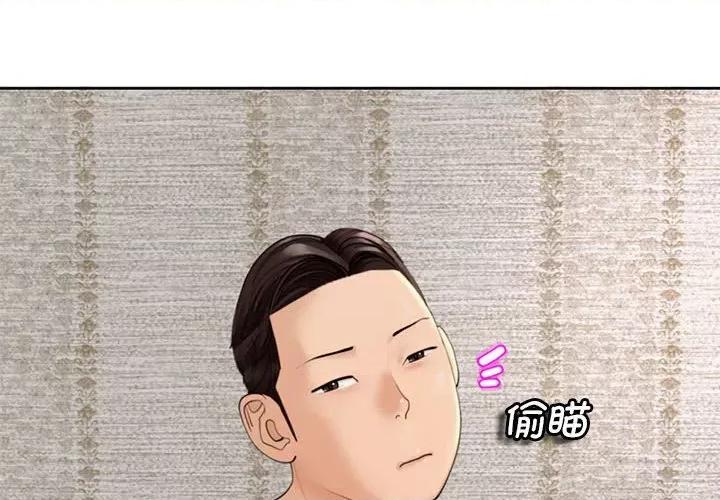 我的女儿就拜托你了 我的女儿就拜托你了-我的女儿就拜托你了 第3话 第4页